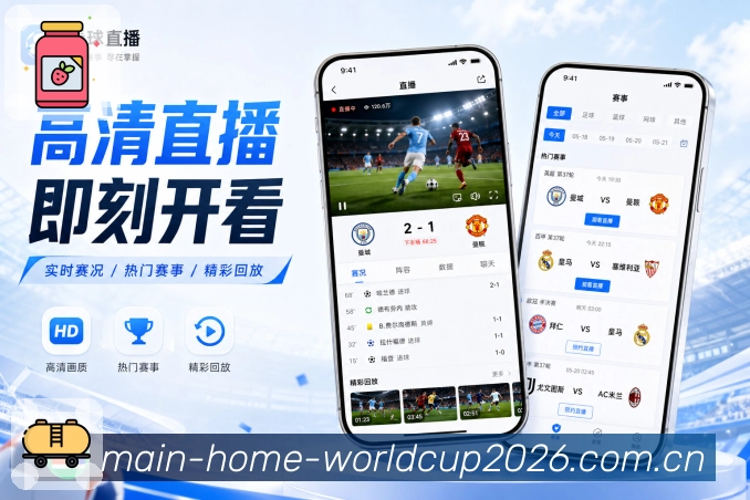 <strong>世界杯下注</strong>栏目消息App预览