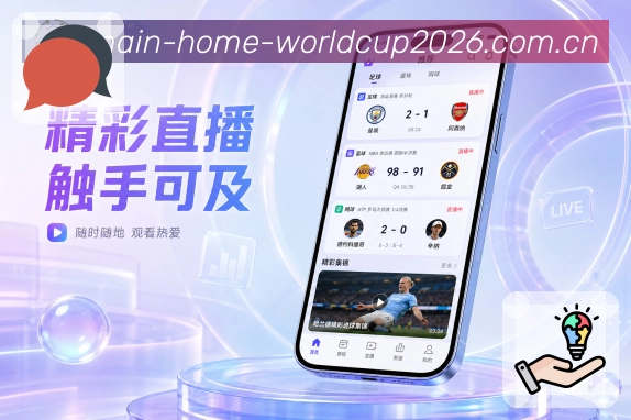 体育竞猜APP与网页版入口展示